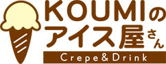 KOUMIのアイス屋さん